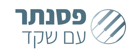 פסנתר עם שקד